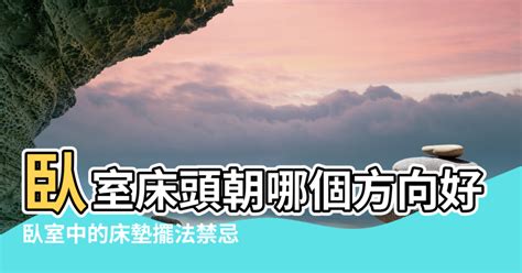 床頭靠山|臥室中的床墊擺法禁忌 (臥房床位風水)？化解方法？